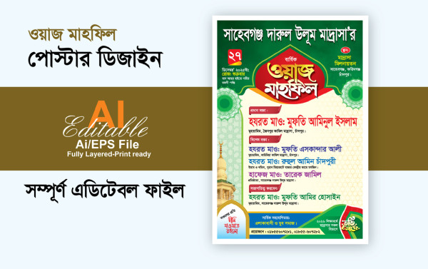 waz mahfil poster design গ্রাফিক্স ডিজাইন ফাইল