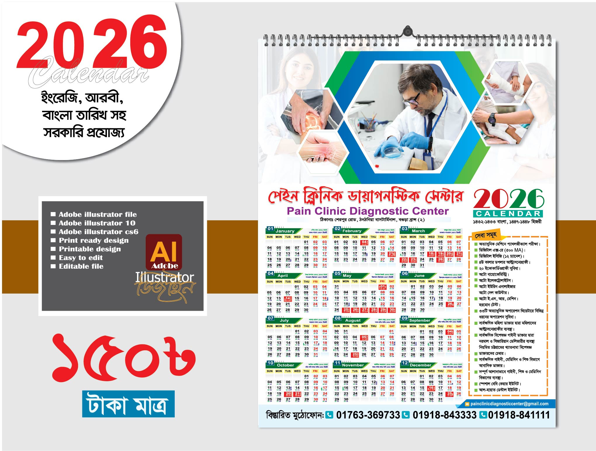 হসপিটাল/ক্লিনিক ক্যালেন্ডার ডিজাইন 2026