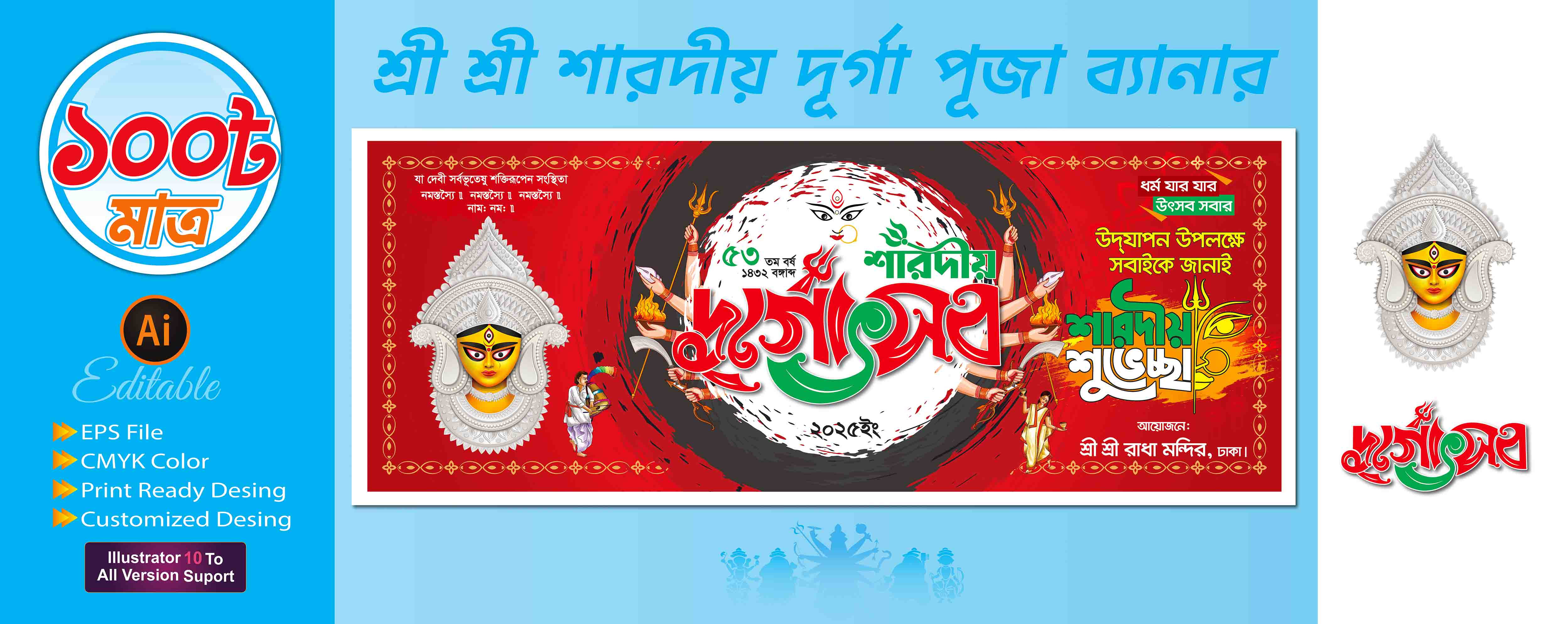 শারদীয় দূর্গা পূজা গেইট ব্যানার ডিজাইন