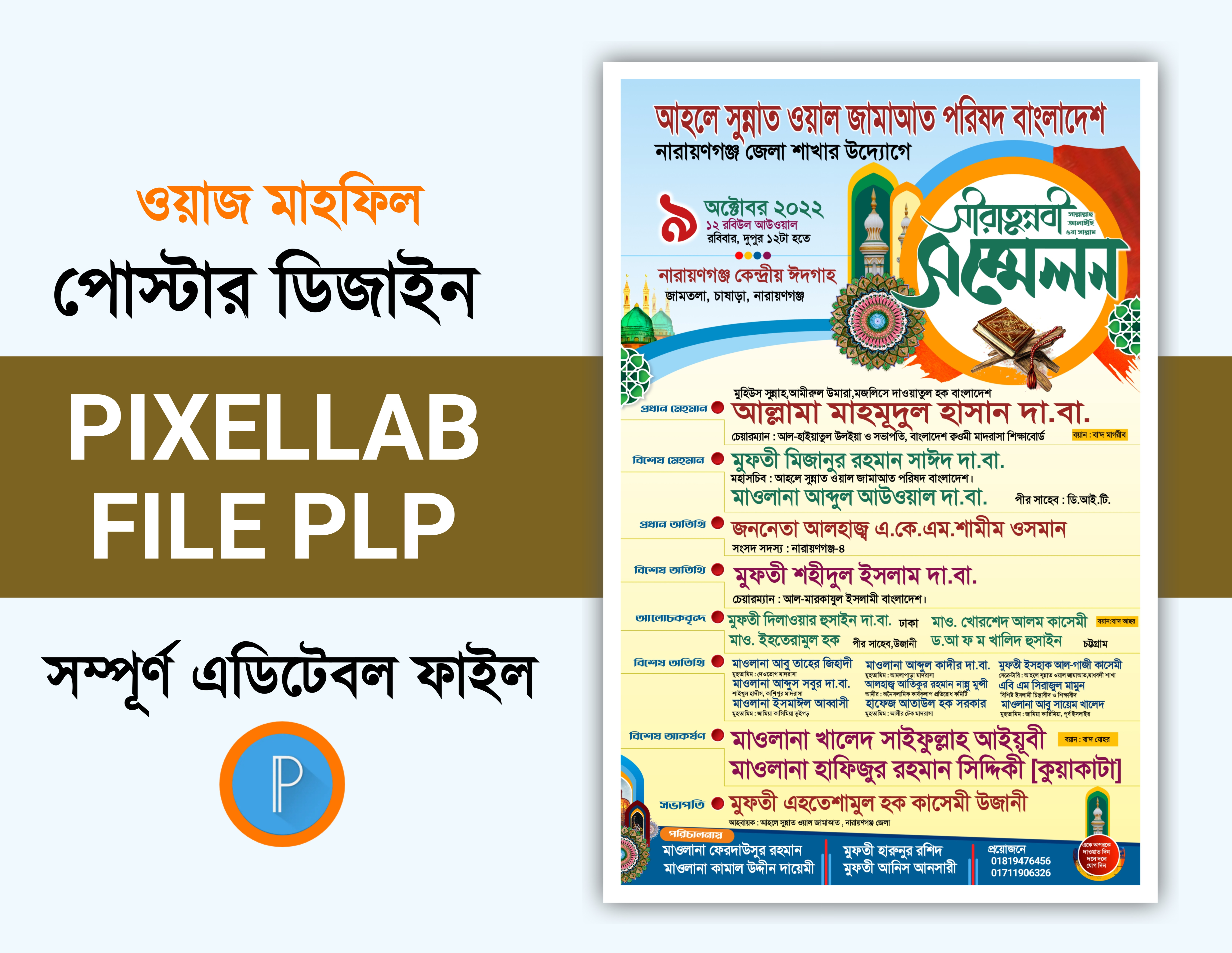 মাহফিল পোস্টার ডিজাইন(পিএলপি) Pixellab File