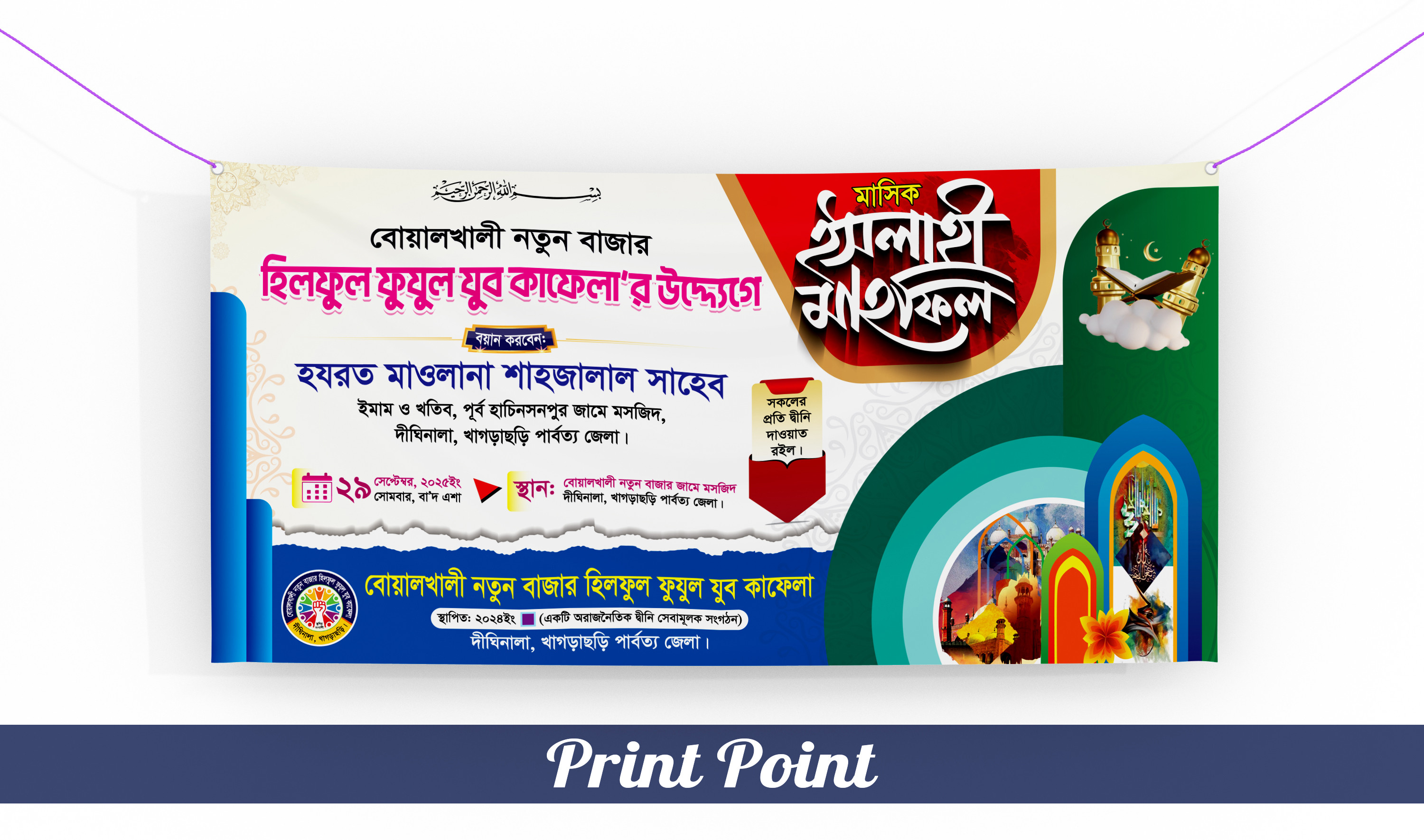 Eslahi Mahfil Banner