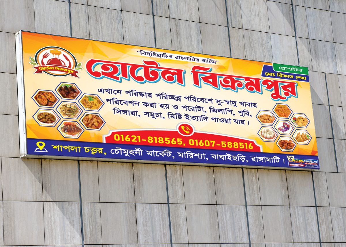 হোটেল ব্যানার ডিজাইন