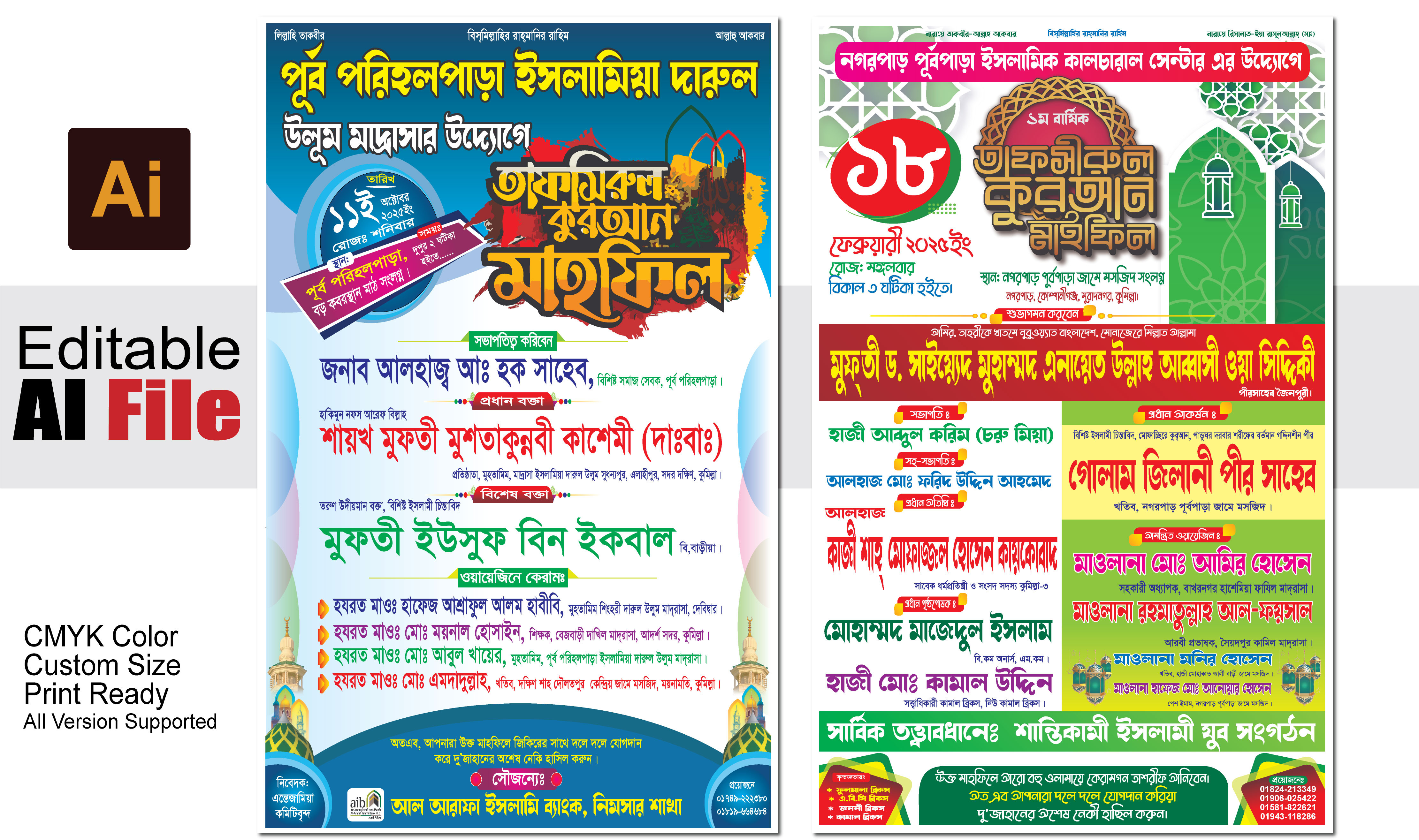 মাহফিলের পোস্টার, তাফসিরুল করআন মাহফিল Waz Mafhil