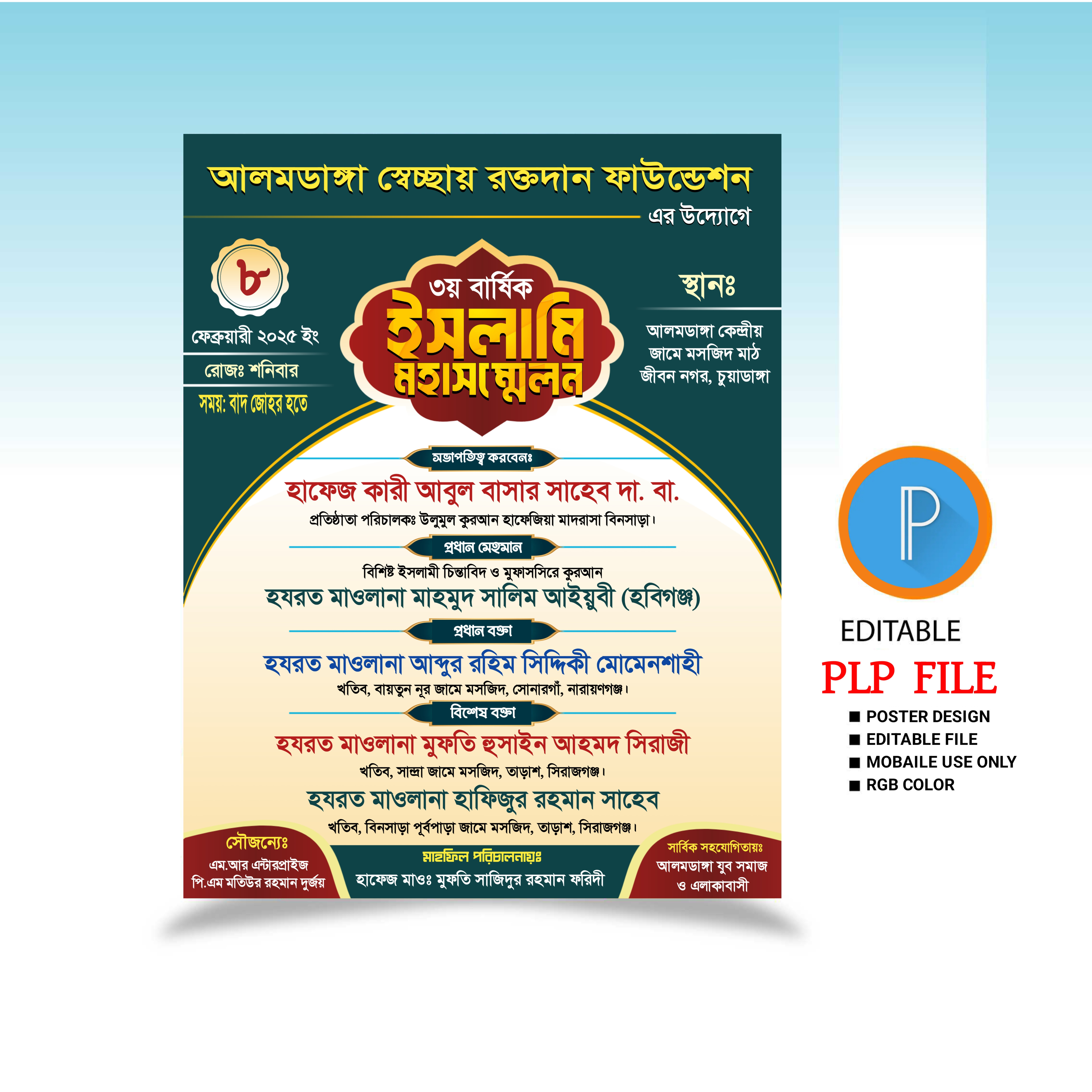 ওয়াজ মাহফিল পোস্টার ডিজাইন(পিএলপি)