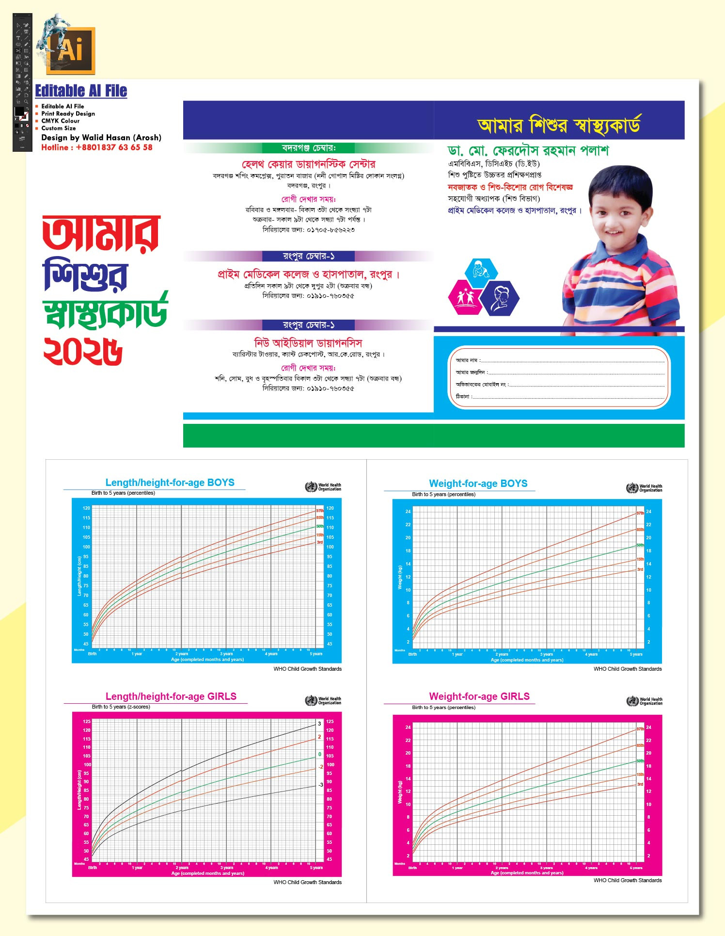 শিশু স্বাস্থ কার্ড শিশু ফোল্ডার ডিজাইন