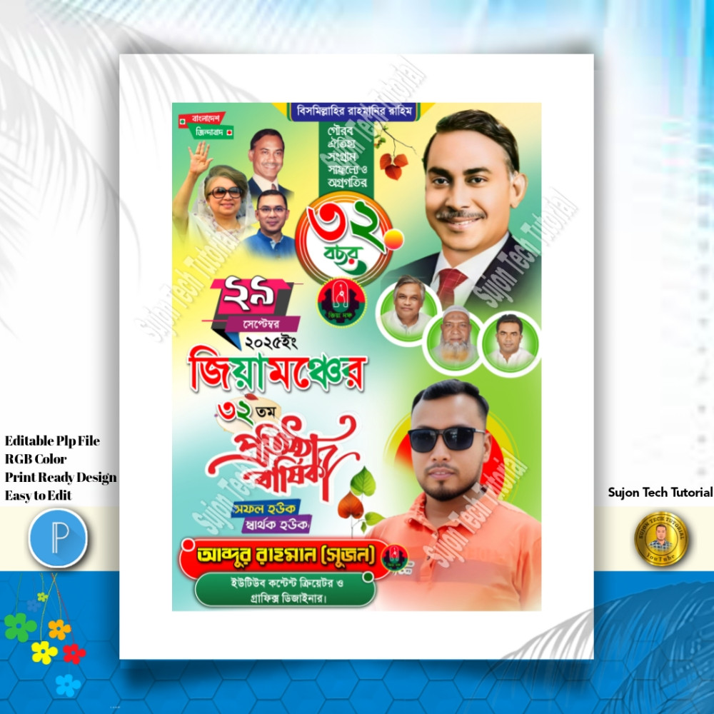 জিয়ামঞ্চের এর প্রতিষ্ঠাবার্ষিকী পোস্টার ডিজাইন.plp