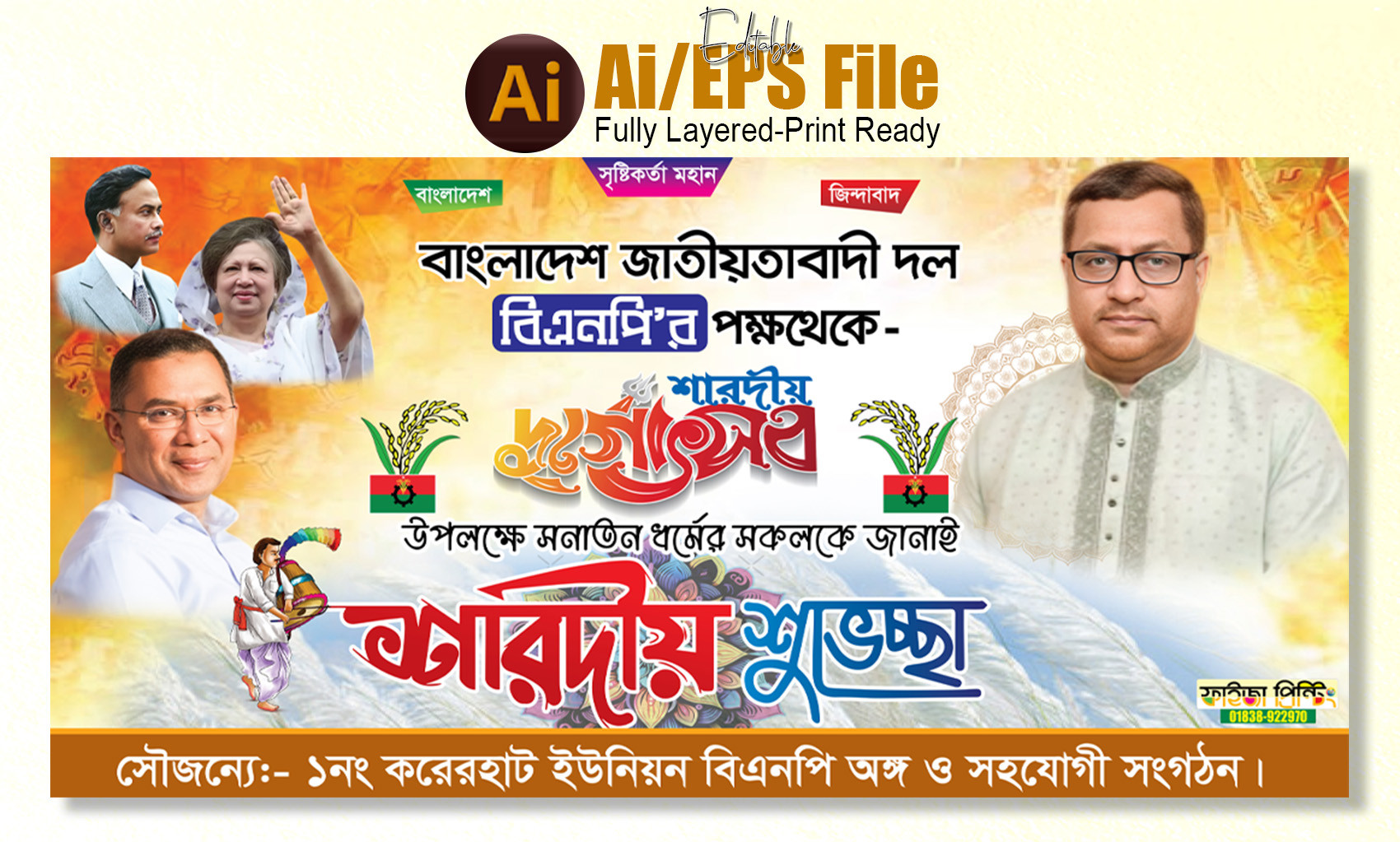Durga puja suveccha banner - দূর্গা পূজা শুভেচ্ছা ব্যানার