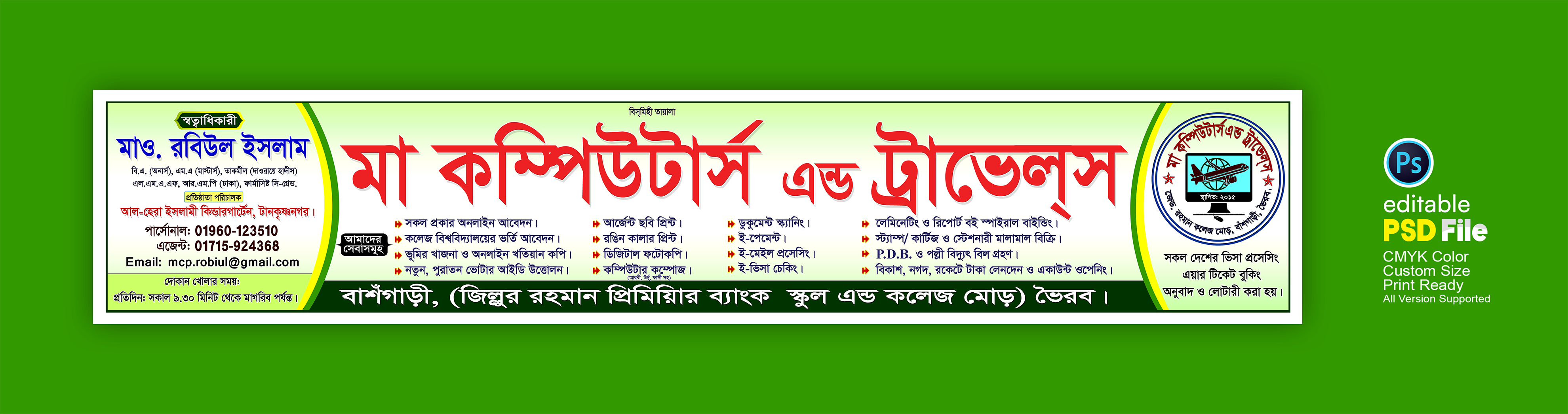 কম্পিউটার ও ট্রাভেলস দোকানের ব্যানার