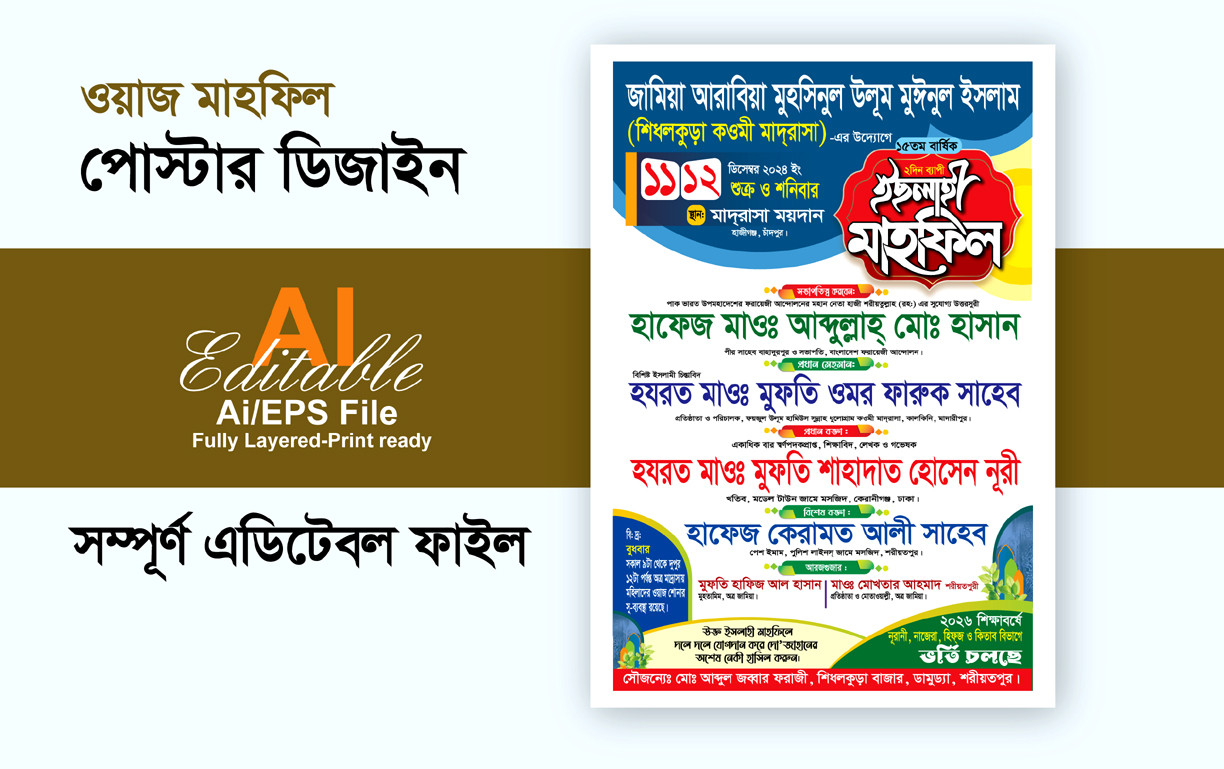 ওয়াজ মাহফিল পোস্টার ডিজাইন