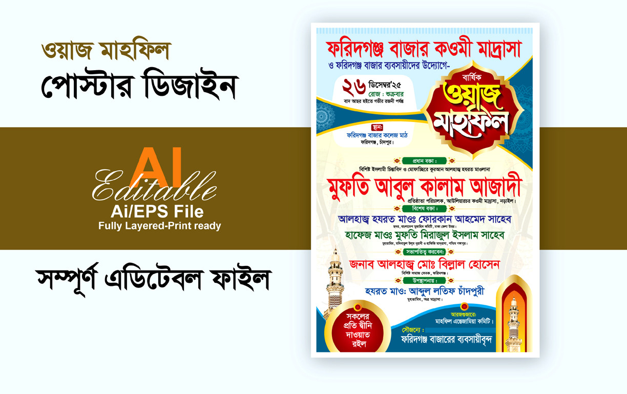 waz mahfil poster design/ওয়াজ মাহফিল পোস্টার ডিজাইন