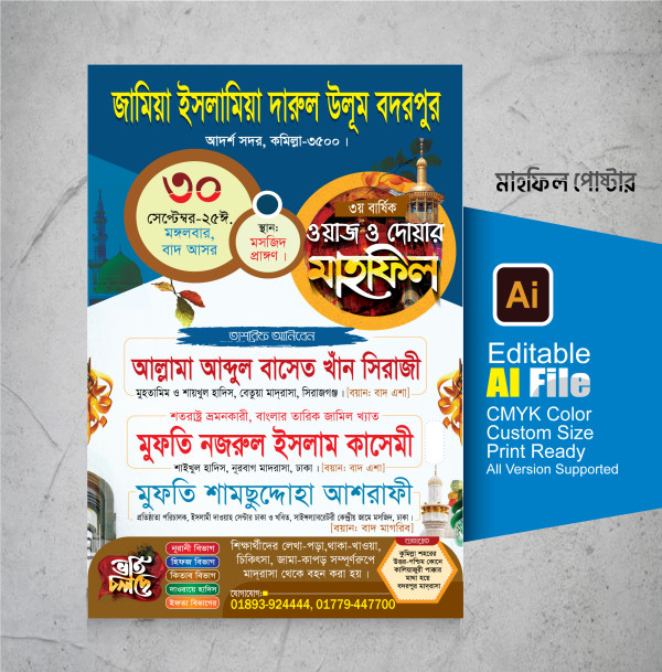 waz mahfil poster design গ্রাফিক্স ডিজাইন ফাইল