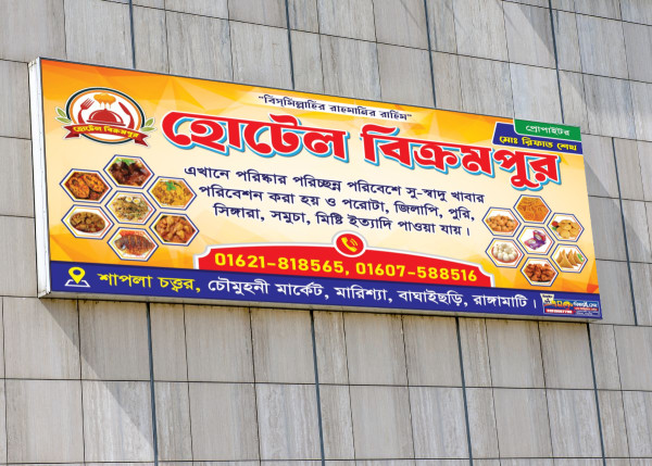 হোটেল ব্যানার ডিজাইন গ্রাফিক্স ডিজাইন ফাইল