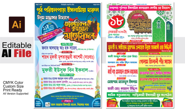 মাহফিলের পোস্টার, তাফসিরুল করআন মাহফিল Waz Mafhil গ্রাফিক্স ডিজাইন ফাইল