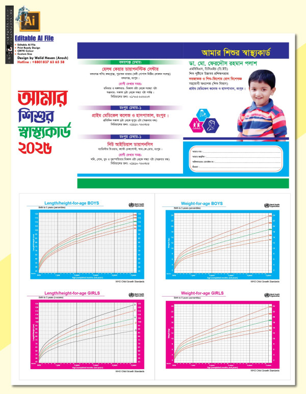 শিশু স্বাস্থ কার্ড শিশু ফোল্ডার ডিজাইন গ্রাফিক্স ডিজাইন ফাইল