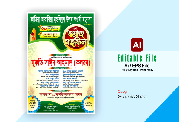 waz mahfil poster design গ্রাফিক্স ডিজাইন ফাইল