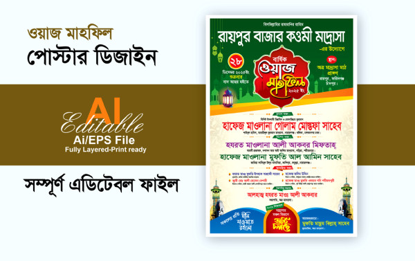 waz mahfil poster design গ্রাফিক্স ডিজাইন ফাইল