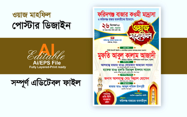 waz mahfil poster design/ওয়াজ মাহফিল পোস্টার ডিজাইন গ্রাফিক্স ডিজাইন ফাইল