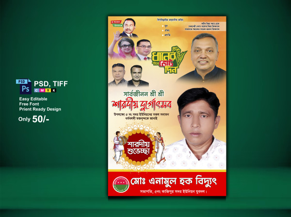 শারদীয় দুগোৎসব ফেস্টুন ডিজাইন গ্রাফিক্স ডিজাইন ফাইল