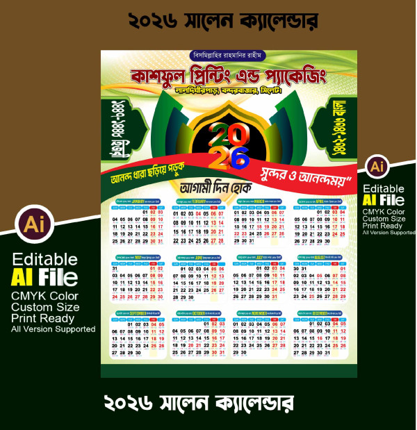 ২০২৬ সালের ক্যালেন্ডার গ্রাফিক্স ডিজাইন ফাইল