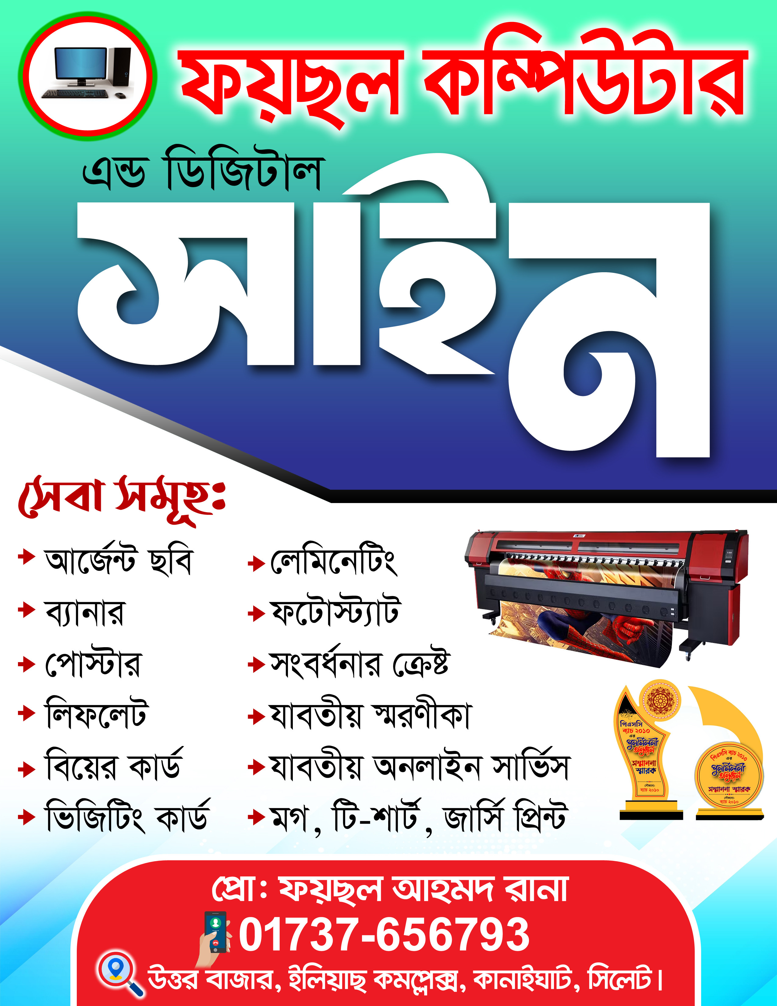 Computer shop Banner কম্পিউটার দোকানের ব্যানার