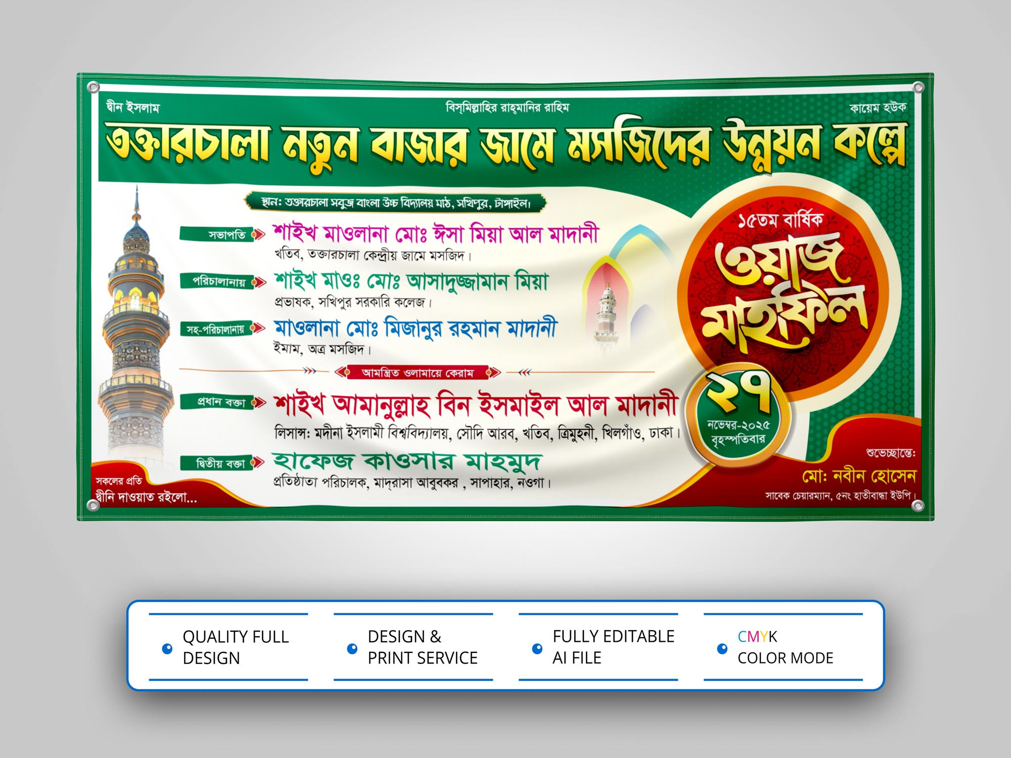 Waz Mahfil Banner Design । ওয়াজ মাহফিল ব্যানার ডিজাইন