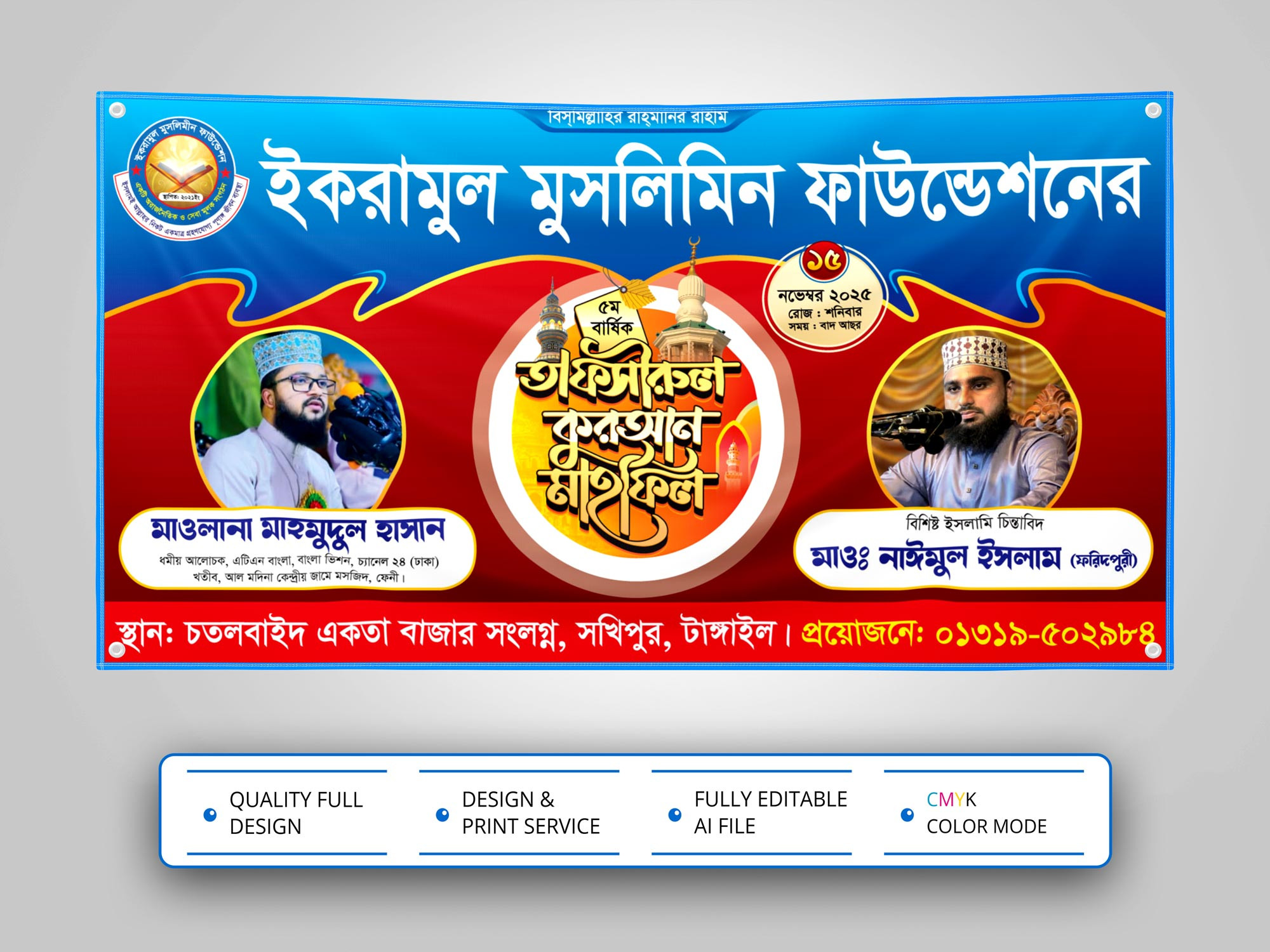 Waz Mahfil Banner/Post Design । ওয়াজ মাহফিল ব্যানার ডিজাইন