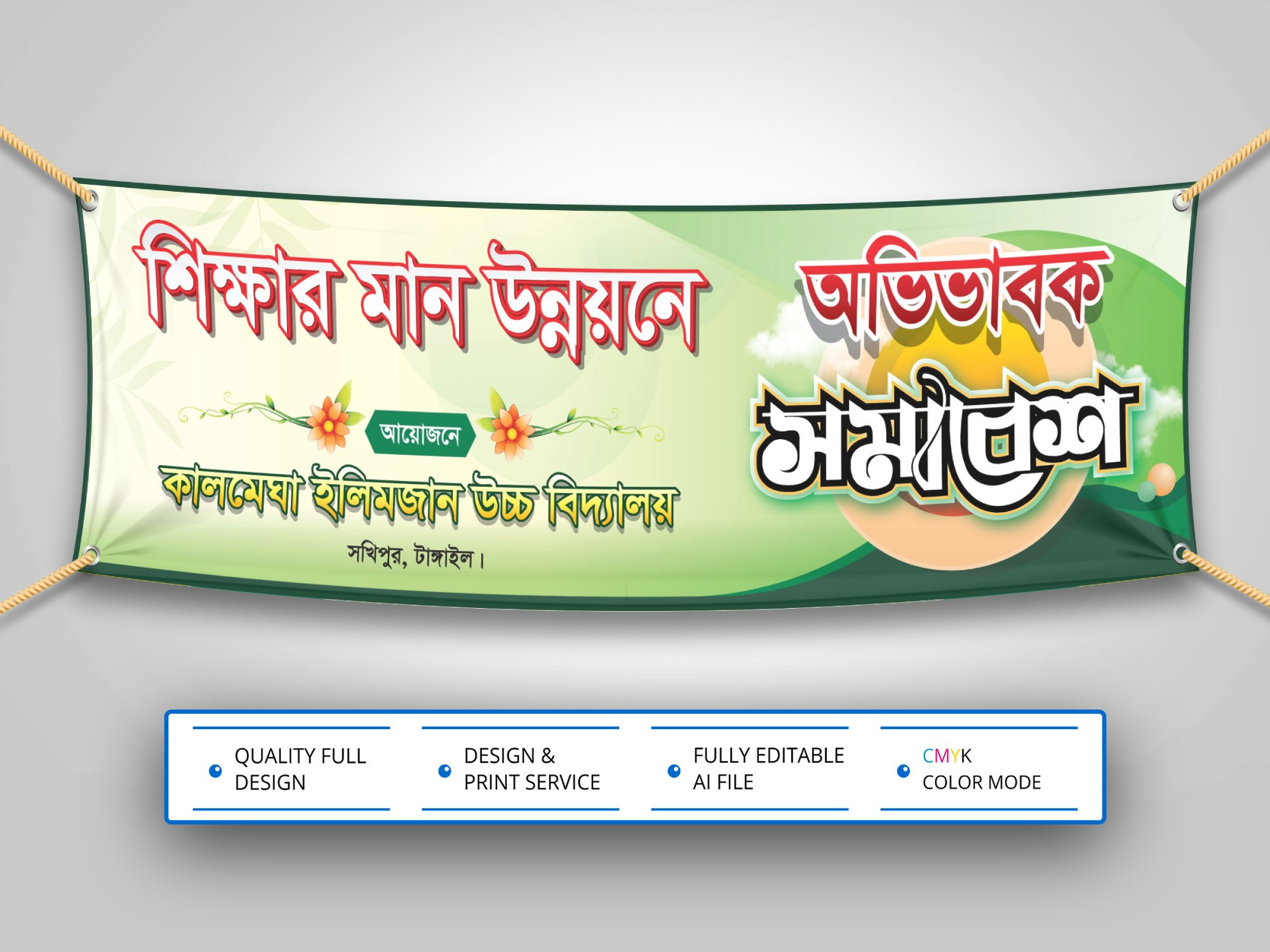 Ovivabok Somabesh Banner Design । অভিভাবক সমাবেশ ব্যানার
