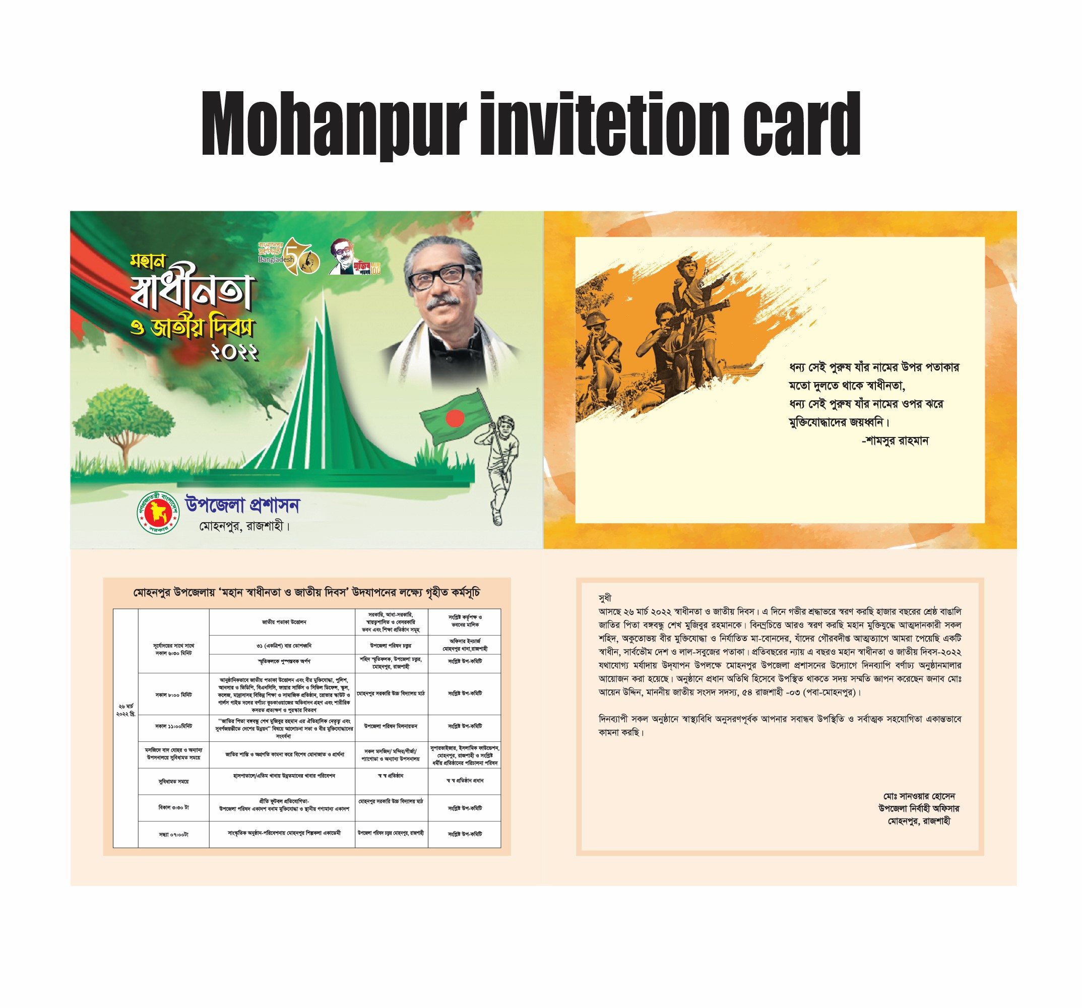 স্বাধীনতা ও জাতীয় দিবসের দাওয়াত কার্ড invitetion card