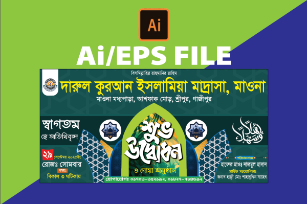 মাদ্রাসা উদ্বোদন ব্যানার গ্রাফিক্স ডিজাইন ফাইল
