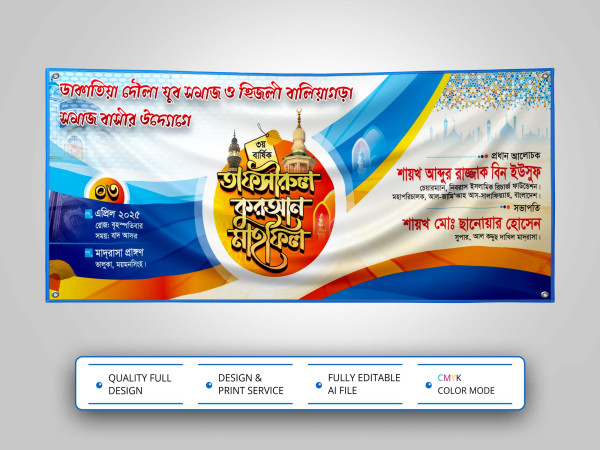 Waz Mahfil Banner Design । ওয়াজ মাহফিল ব্যানার ডিজাইন গ্রাফিক্স ডিজাইন ফাইল