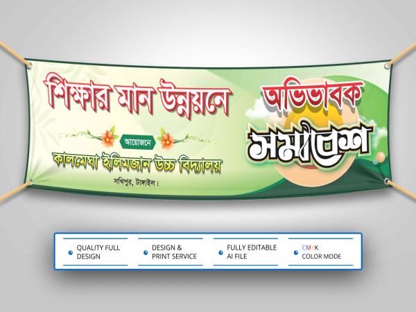 Ovivabok Somabesh Banner Design । অভিভাবক সমাবেশ ব্যানার গ্রাফিক্স ডিজাইন ফাইল