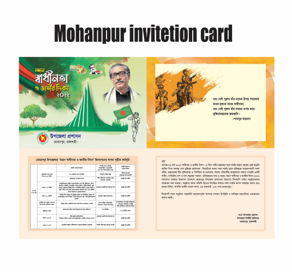 স্বাধীনতা ও জাতীয় দিবসের দাওয়াত কার্ড invitetion card গ্রাফিক্স ডিজাইন ফাইল