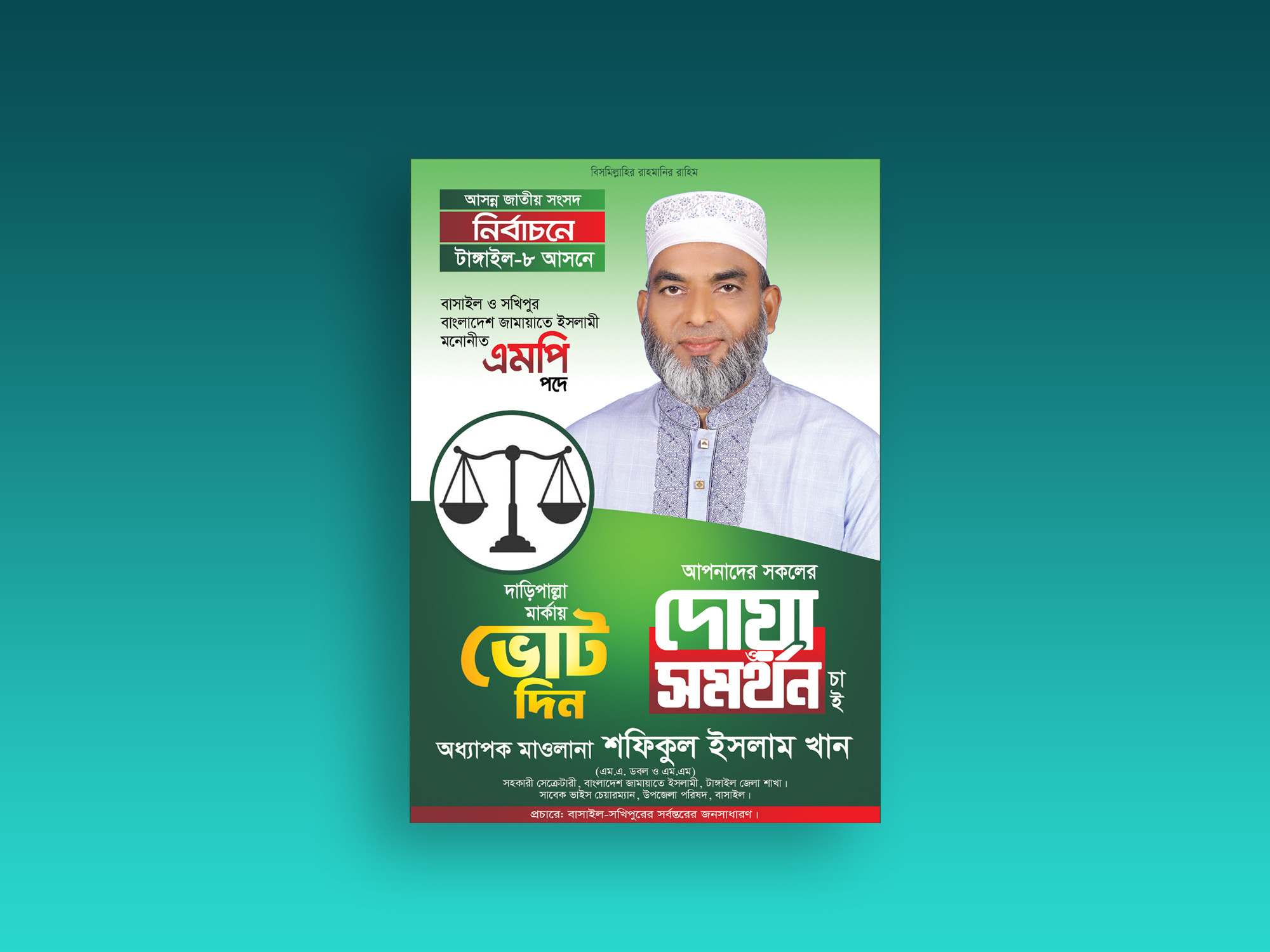 Jamayate Islami Feston-জামায়াতে ইসলামী ফেসটোন