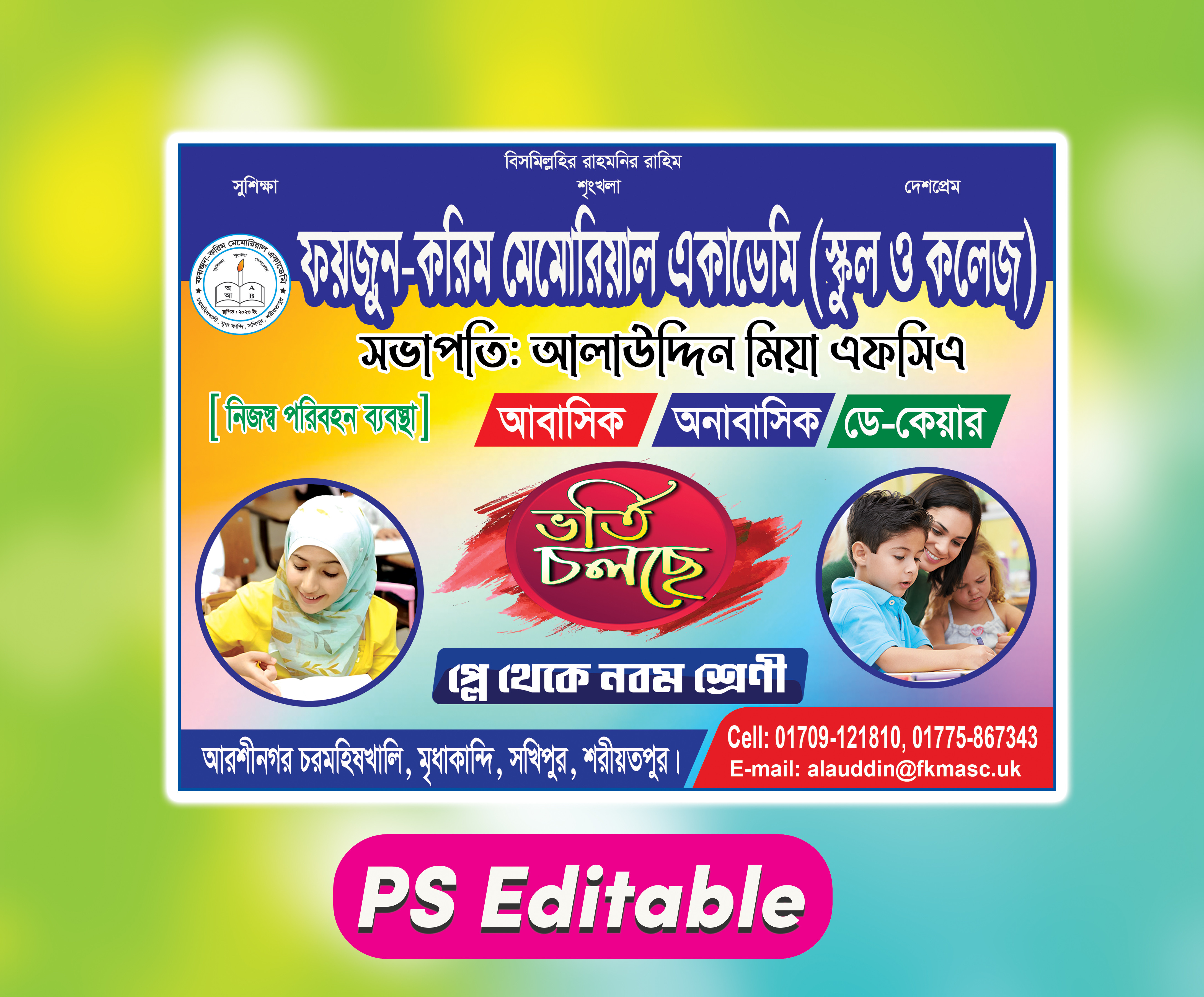 ভর্তি ব্যানার