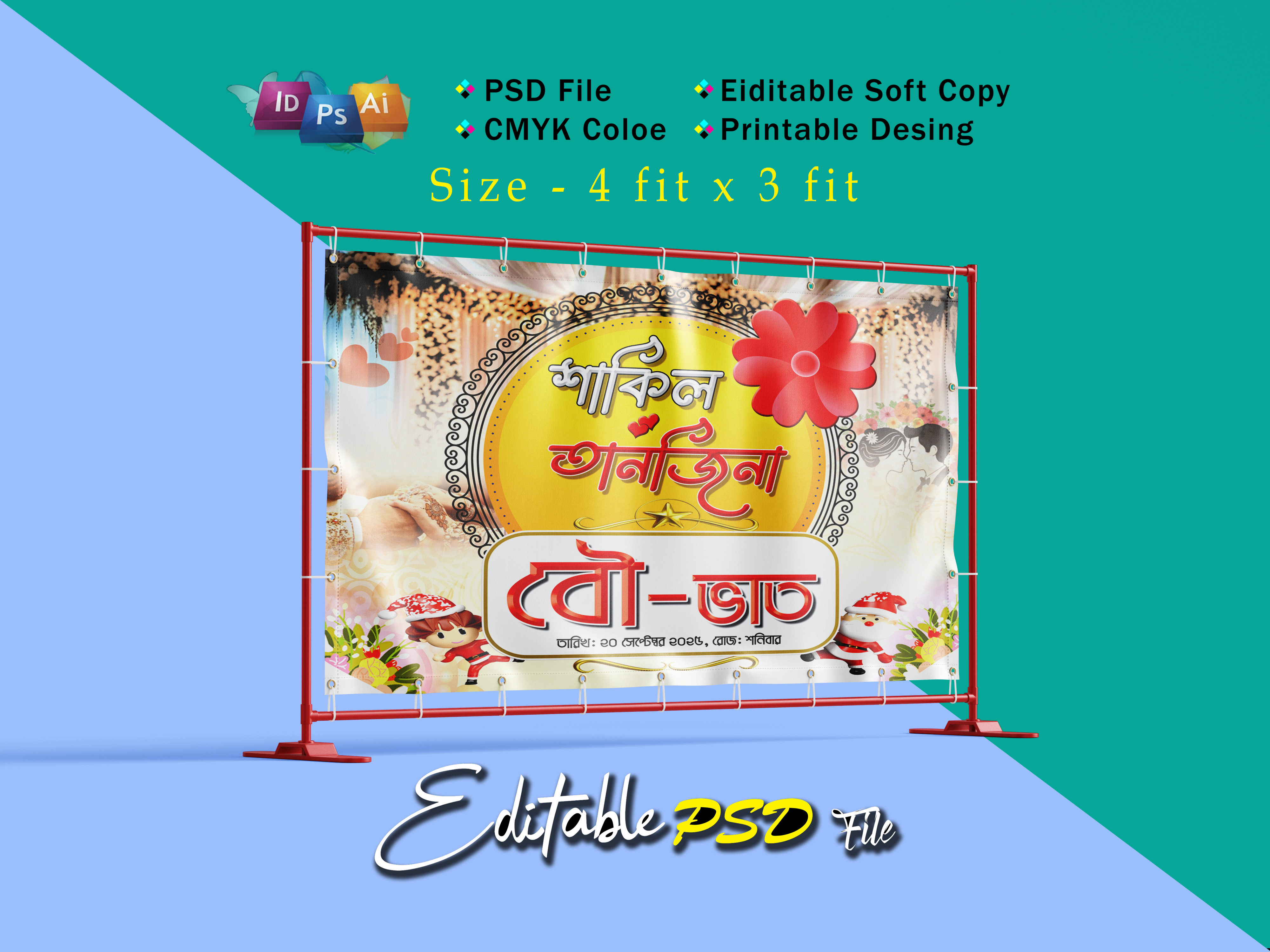 বউ ভাত ব্যানার ডিজাইন