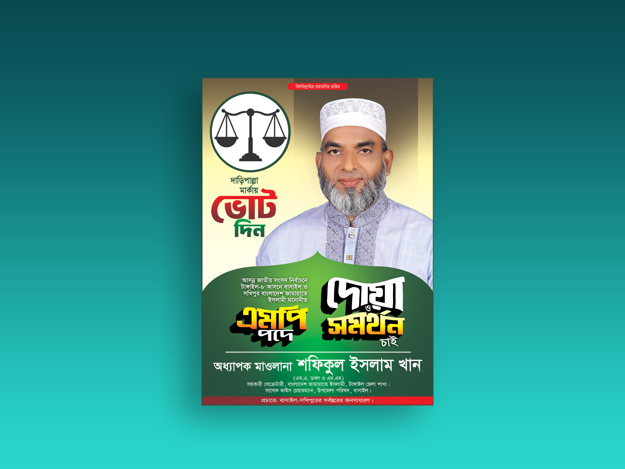 Jamayate Islami Feston-জামায়াতে ইসলামী ফেসটোন