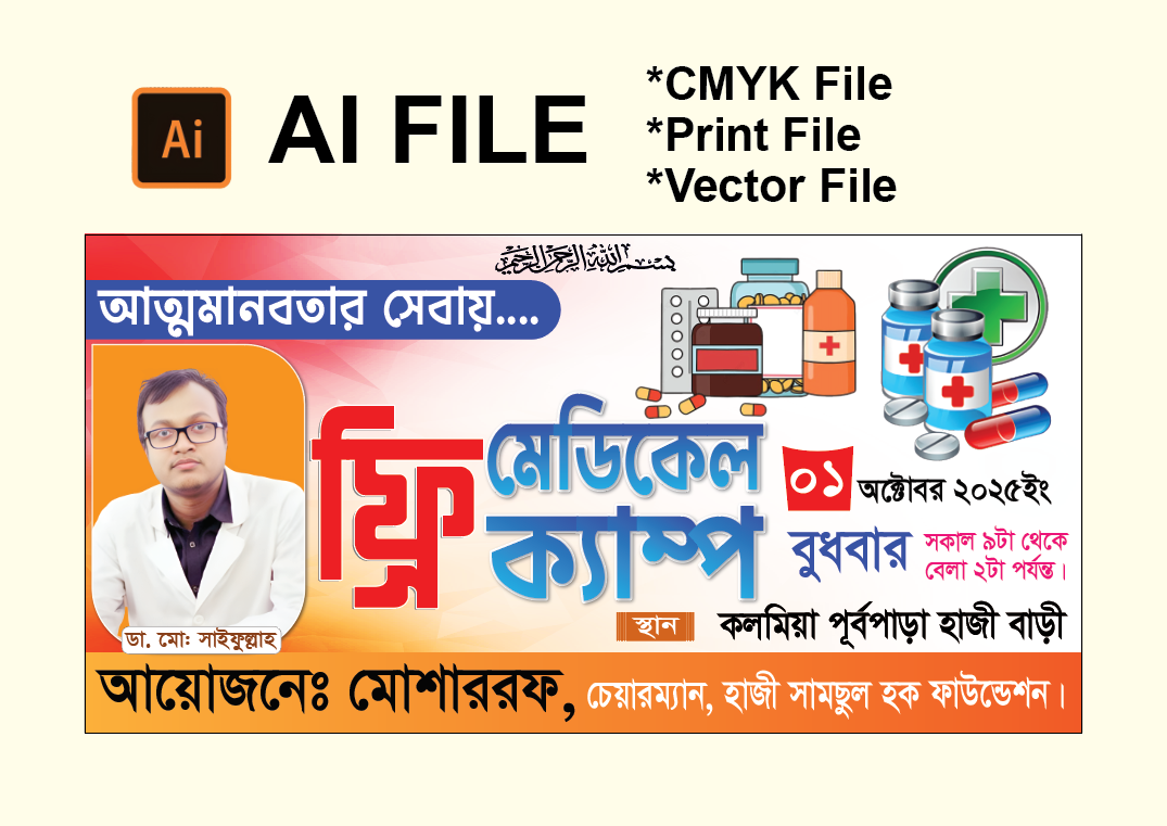ফ্রি মেডিকেল ক্যাম্প ব্যানার-Free Medical Camp Banner