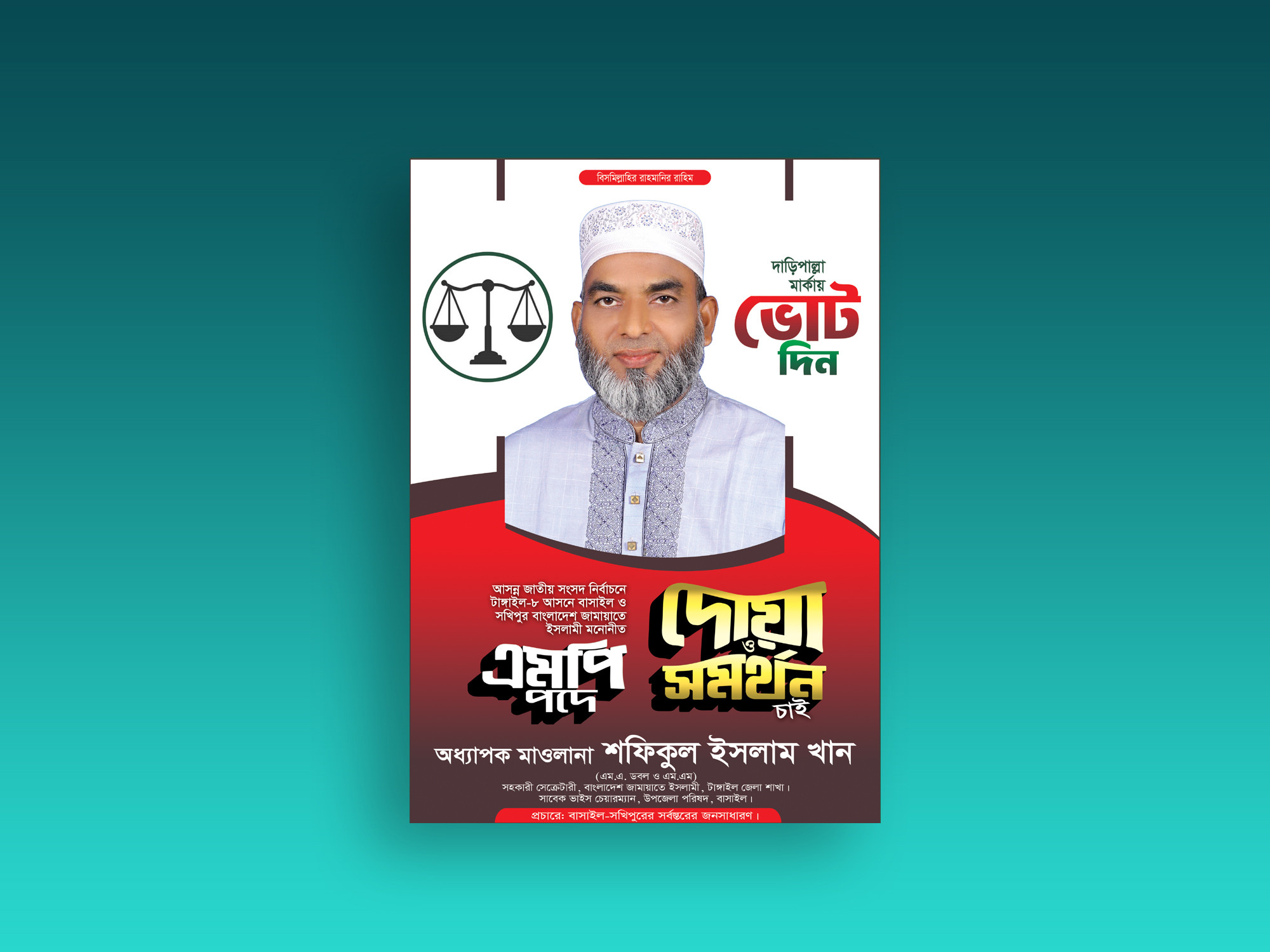 JAMAYATE ISLAMI FESTON-জামায়াতে ইসলামী ফেসটোন