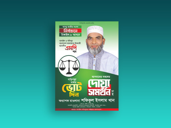 Jamayate Islami Feston-জামায়াতে ইসলামী ফেসটোন গ্রাফিক্স ডিজাইন ফাইল