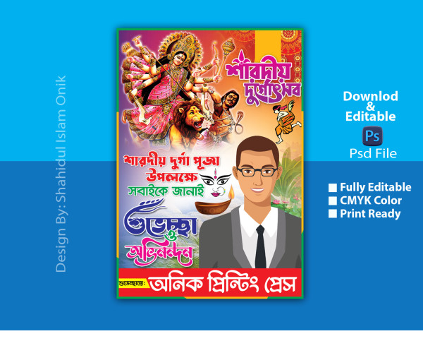 Durga puja poster design (shahidul islam onik) গ্রাফিক্স ডিজাইন ফাইল