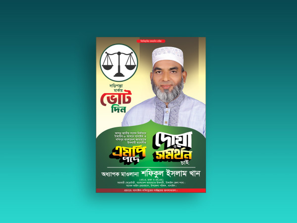 Jamayate Islami Feston-জামায়াতে ইসলামী ফেসটোন গ্রাফিক্স ডিজাইন ফাইল