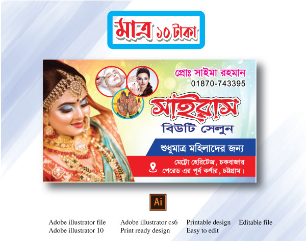 Beuty Parlour Visiting Card গ্রাফিক্স ডিজাইন ফাইল