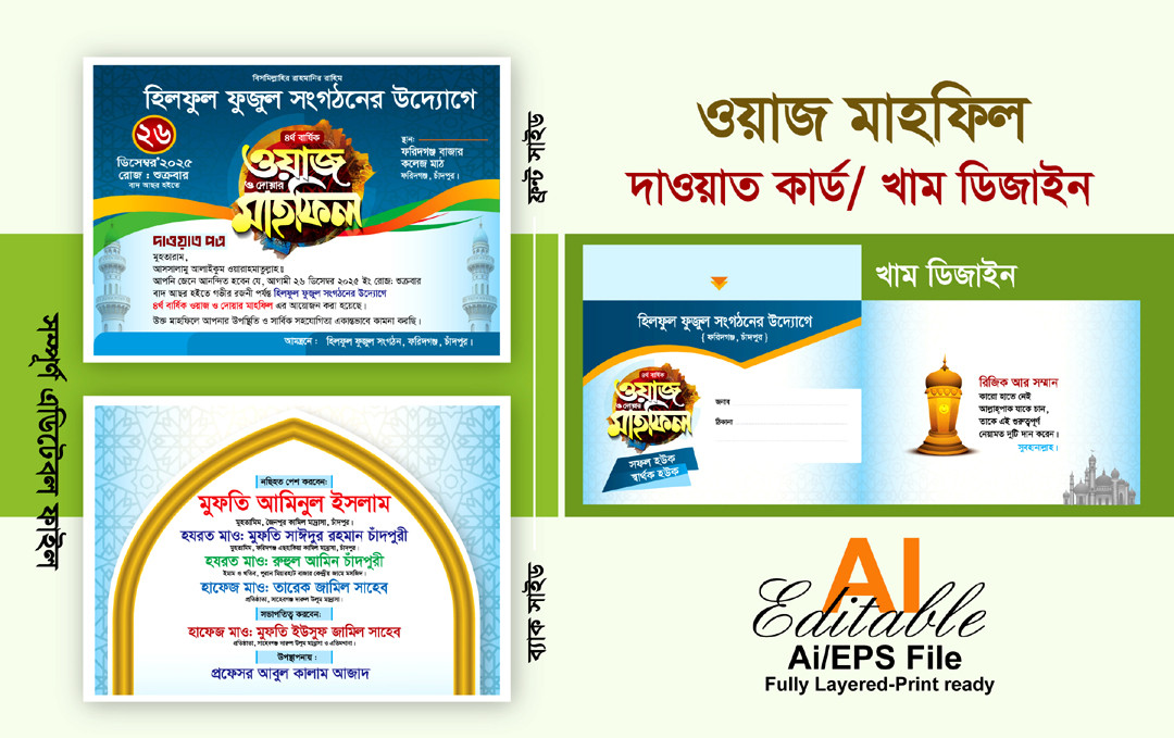 মাহফিল দাওয়াত কার্ড খাম ডিজাইন