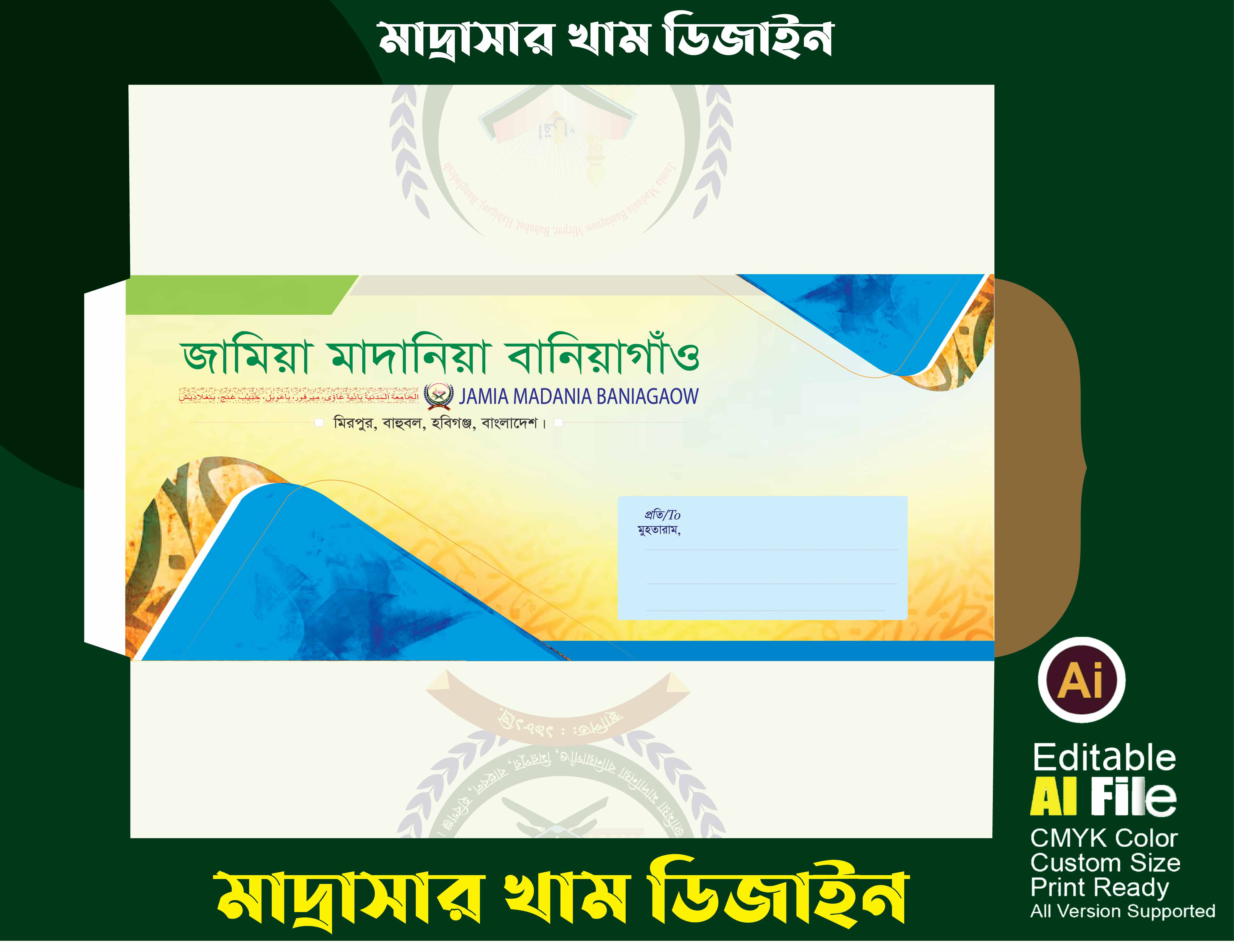 মাদ্রাসার খাম ডিজাইন