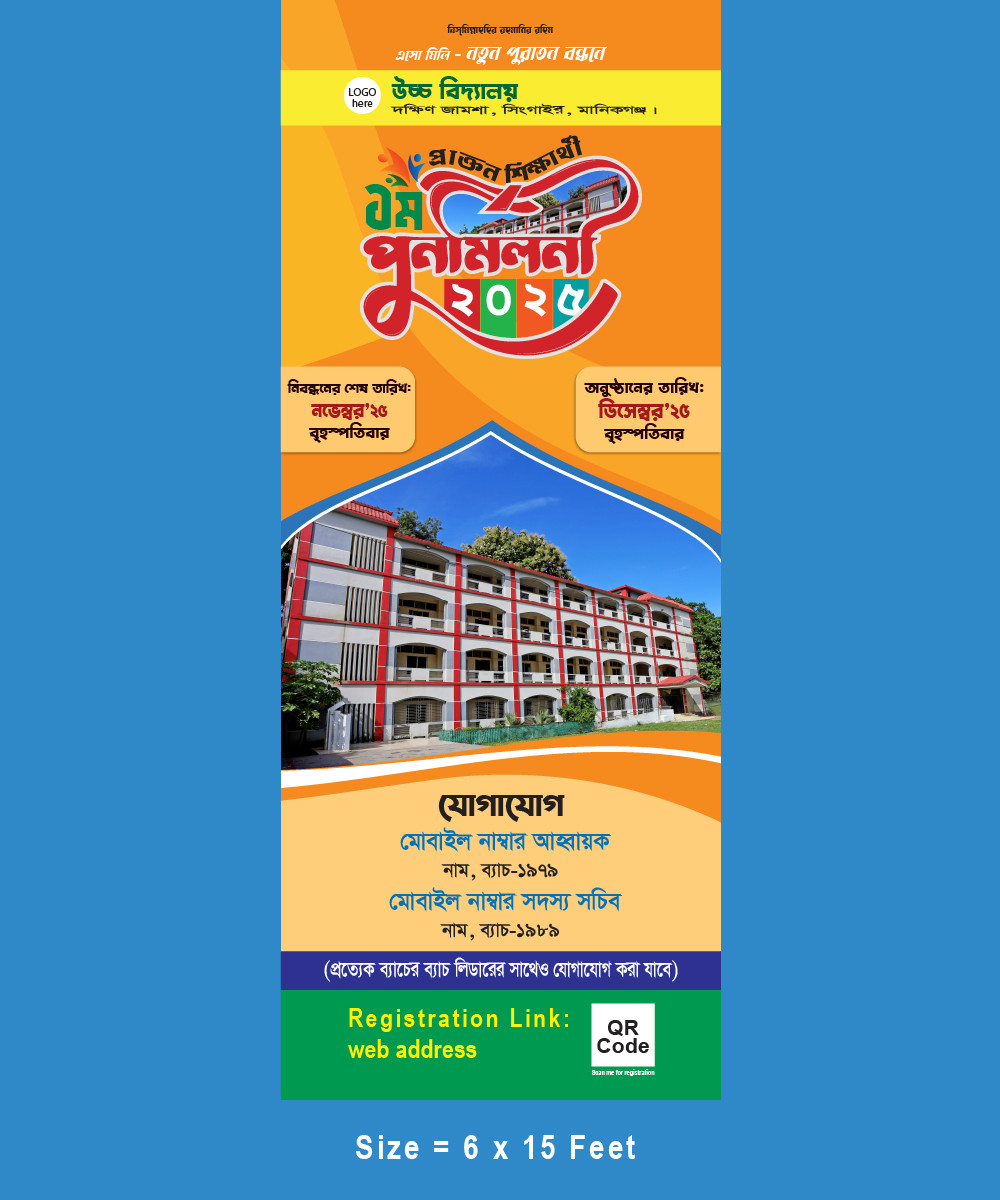 প্রাক্তন শিক্ষার্থীদের পুনর্মিলনী ব্যানার