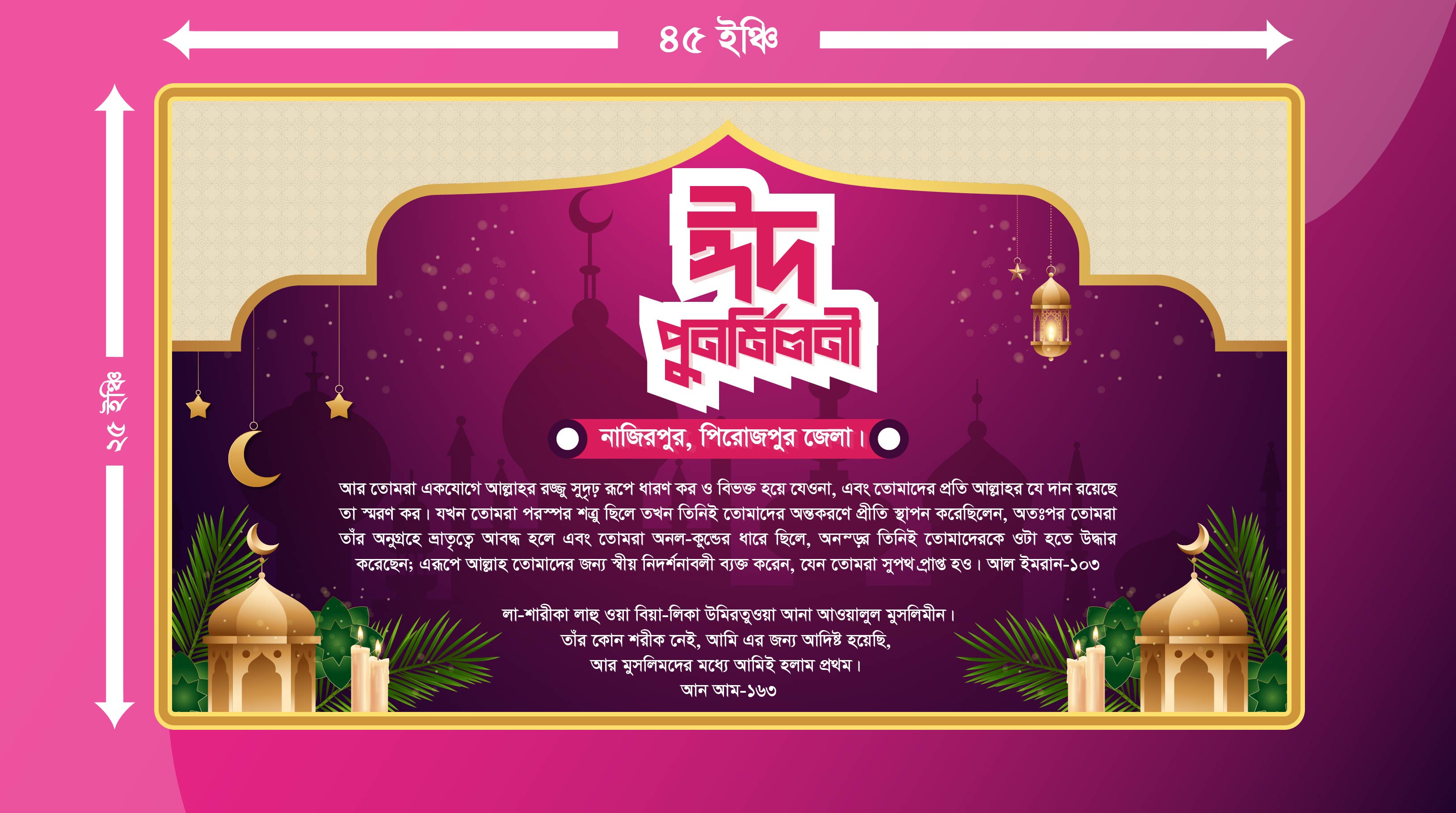ঈদ পূর্ননিলনী ডিজাইন