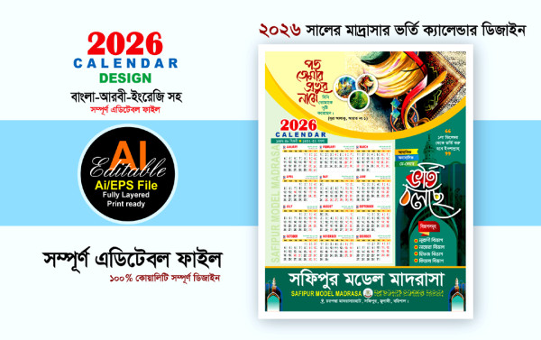 2026 calander design/ মাদ্রাসা ভর্তি ক্যালেন্ডার ডিজাইন গ্রাফিক্স ডিজাইন ফাইল