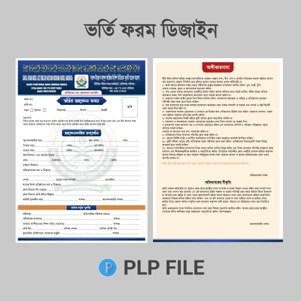 ভর্তি ফরম ডিজাইন পিএলপি গ্রাফিক্স ডিজাইন ফাইল