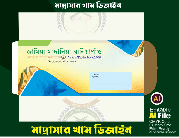 মাদ্রাসার খাম ডিজাইন গ্রাফিক্স ডিজাইন ফাইল