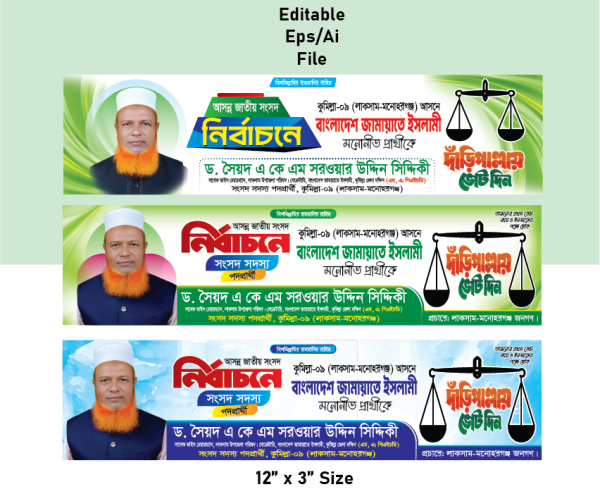Jamayate Islami Election Banner জামায়াত ইসলামী নির্বাচনী গ্রাফিক্স ডিজাইন ফাইল